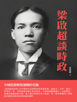 cover image of 梁啟超談時政